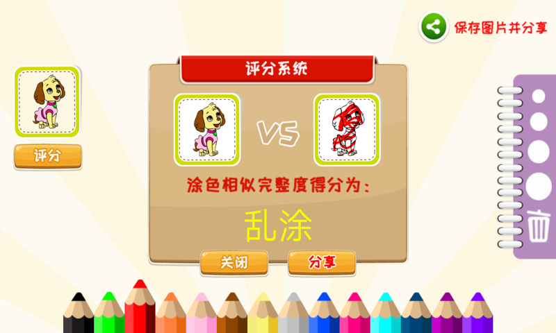 儿童涂涂乐4