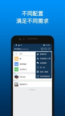 MOI密信2