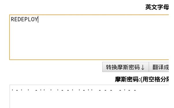 使命召唤手游摩斯密码第五段如何