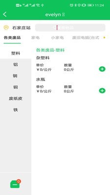 瑞牛回收2