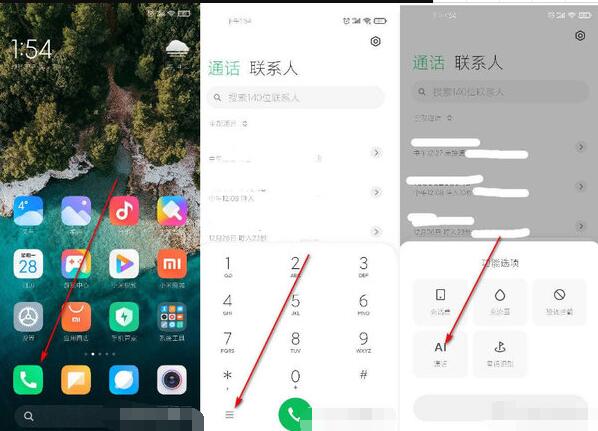 小米MIUI12自动接听电话如何打开