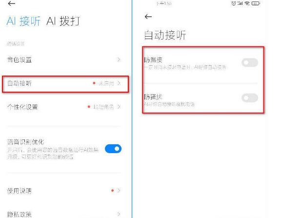 小米MIUI12自动接听电话如何打开