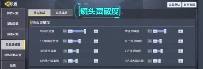 使命召唤手游电脑模拟器灵敏度怎么调好