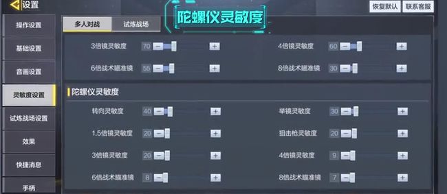 使命召唤手游电脑模拟器灵敏度怎么调好