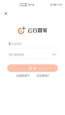 云行管家1