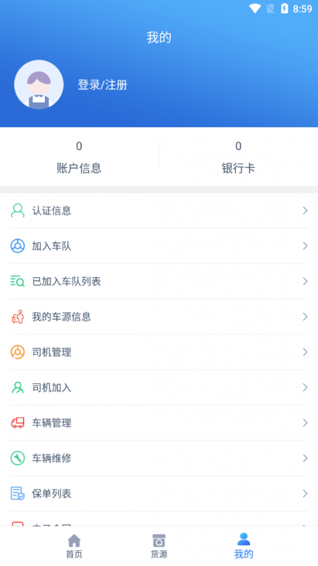 云配通司机3