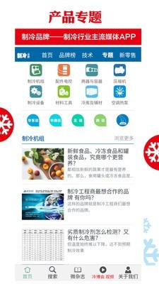 制冷品牌2