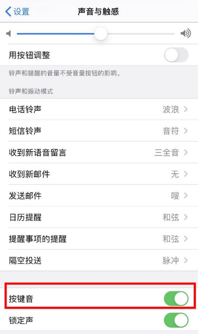 iphone12手机如何关掉按键音