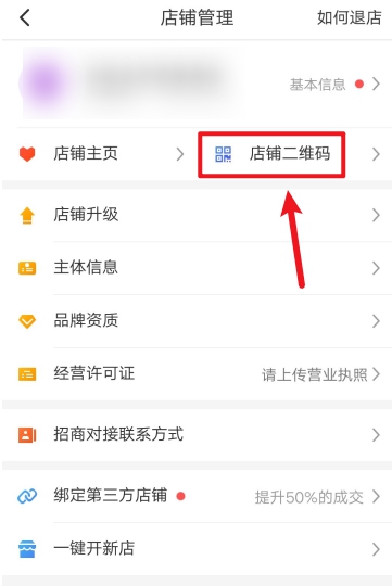 拼多多商家版在哪里看店铺二维码