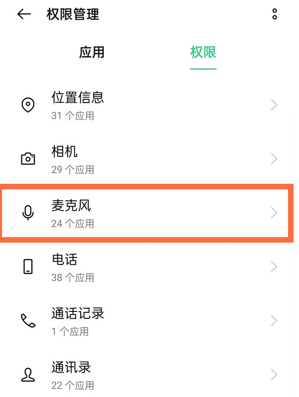 oppo手机麦克风权限在什么地方弄