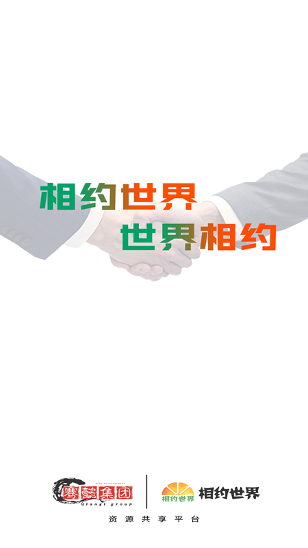 相约世界2