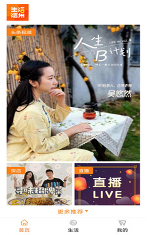 生活温州1