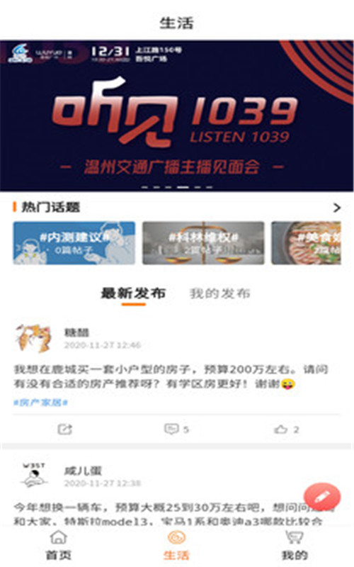 生活温州2
