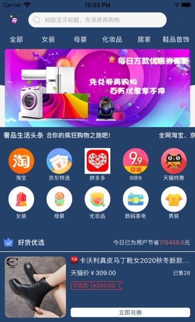 惠泽购3