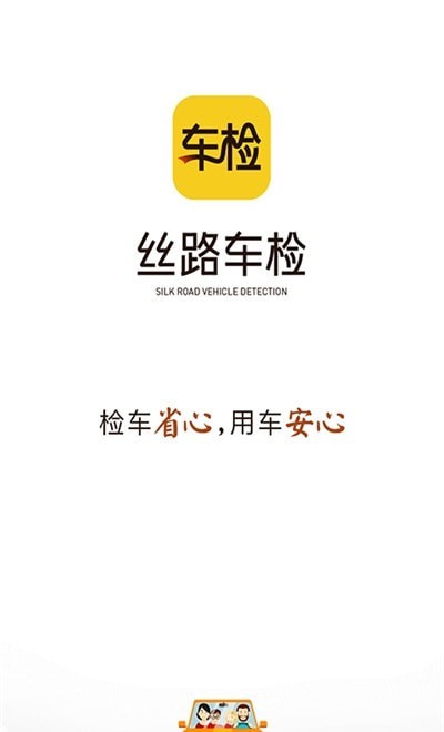 丝路车检1