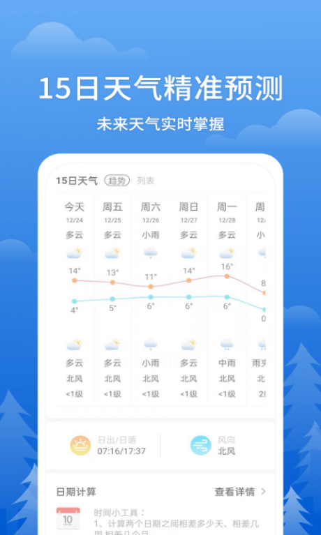 即刻天气王1