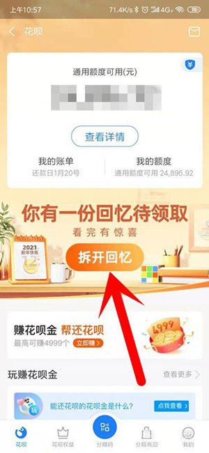 支付宝花呗回忆如何看