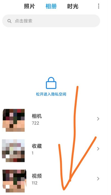 红米k30pro隐藏相册如何开启