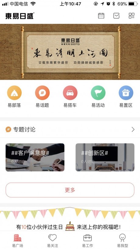 在东易1
