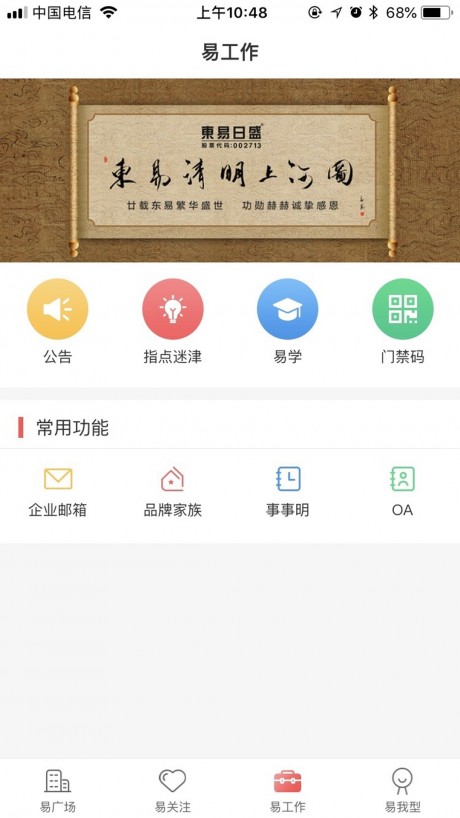 在东易3