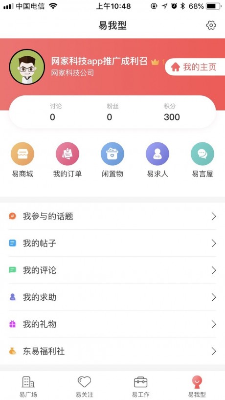 在东易4
