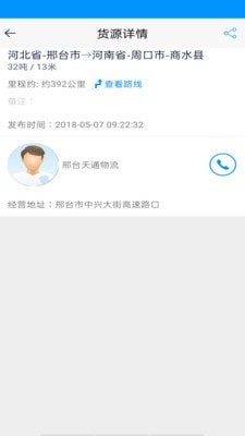 货车网2