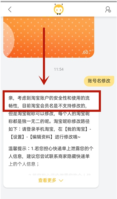 淘宝账号名可以修改吗