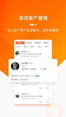 蜗牛淘房经纪人2