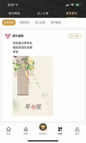 速牛省购2
