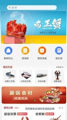 易网聚鲜4