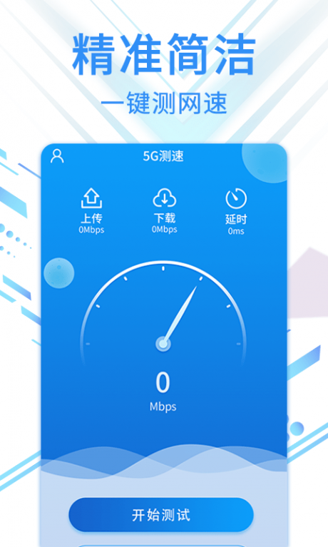 speed5G测速专家1
