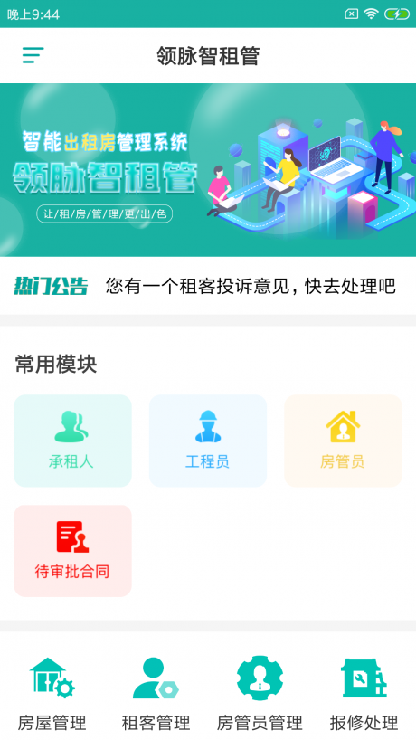 领脉智租管1
