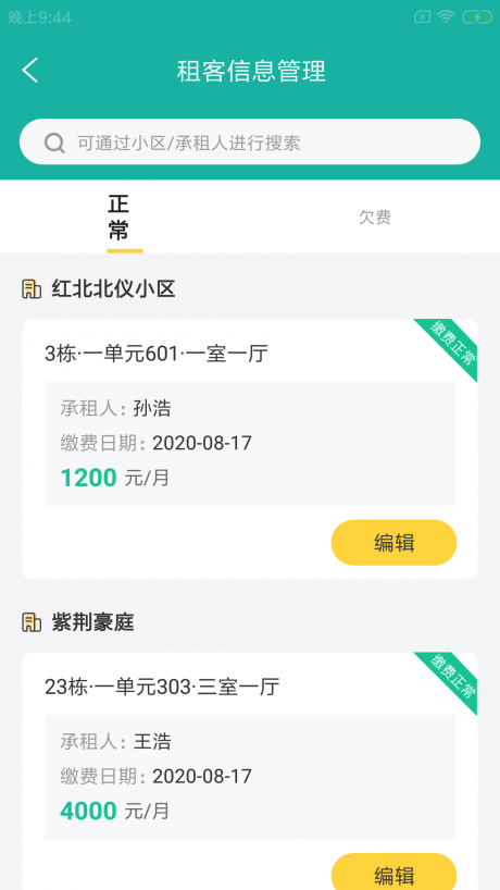 领脉智租管2