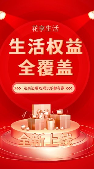 花享生活1