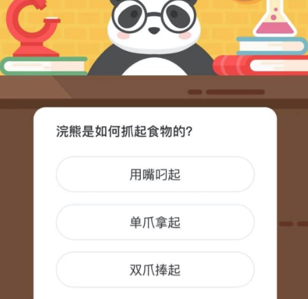 浣熊是如何抓起食物的？微博森林驿站1月3日今日答题答案