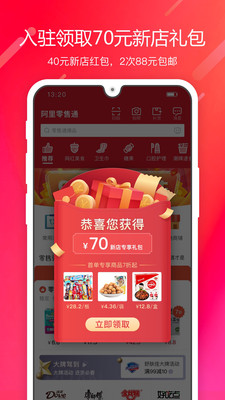 阿里零售通2