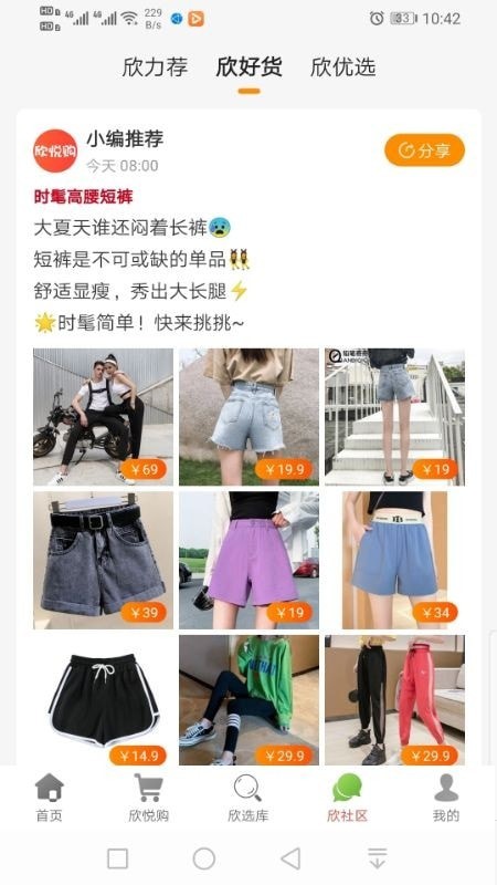 欣悦购3