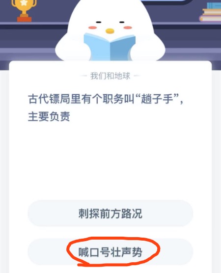 古代镖局里有个职务叫趟子手主要负责？2021年1月4日蚂蚁庄园今日课堂答题