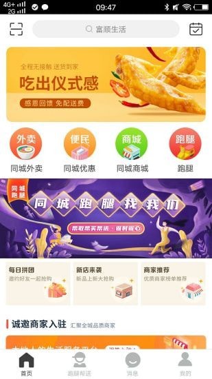 富顺生活3