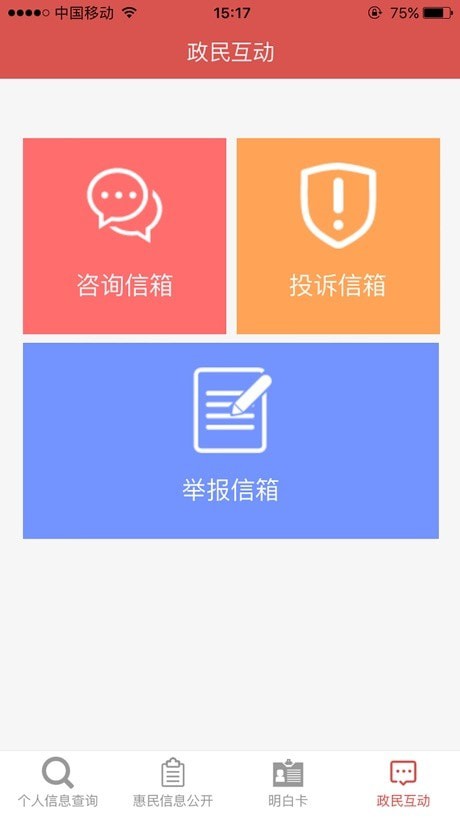 平远县惠民信息平台3