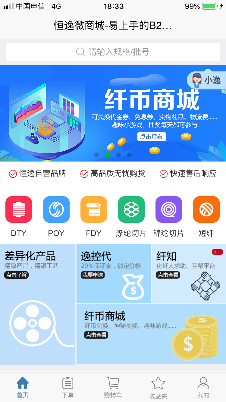 恒逸微商城1