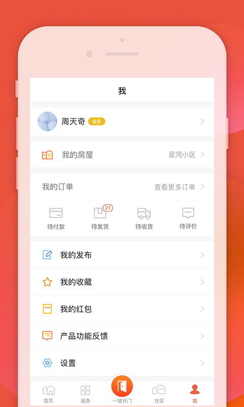 左邻右家4