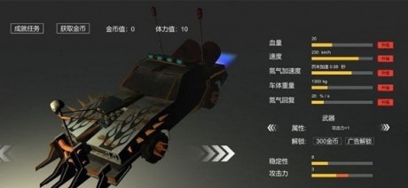 废土战车无限金币版1