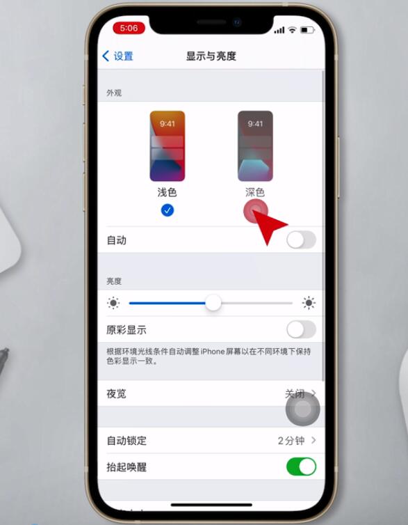 iphone12夜间模式在什么地方