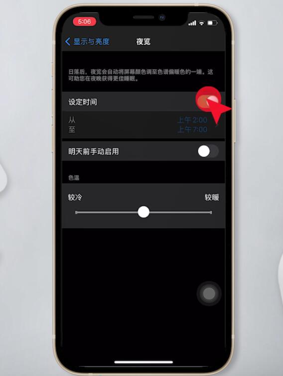 iphone12夜间模式在什么地方