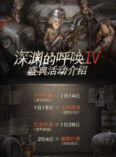 第五人格深渊4什么时候更新