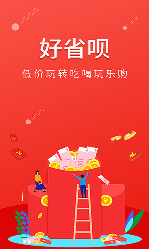 好省呗0