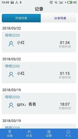 物联云锁2