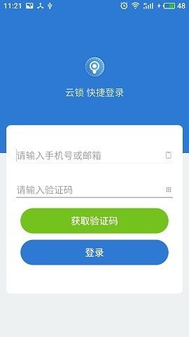 物联云锁4