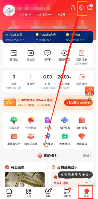 京东app如何绑定微信账号